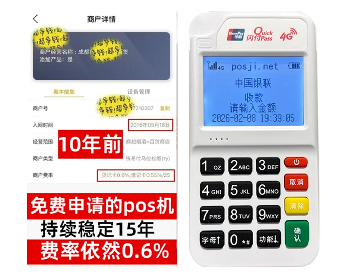陆丰个人POS机秒到账，零成本免费领取，适合小白创业者首选
