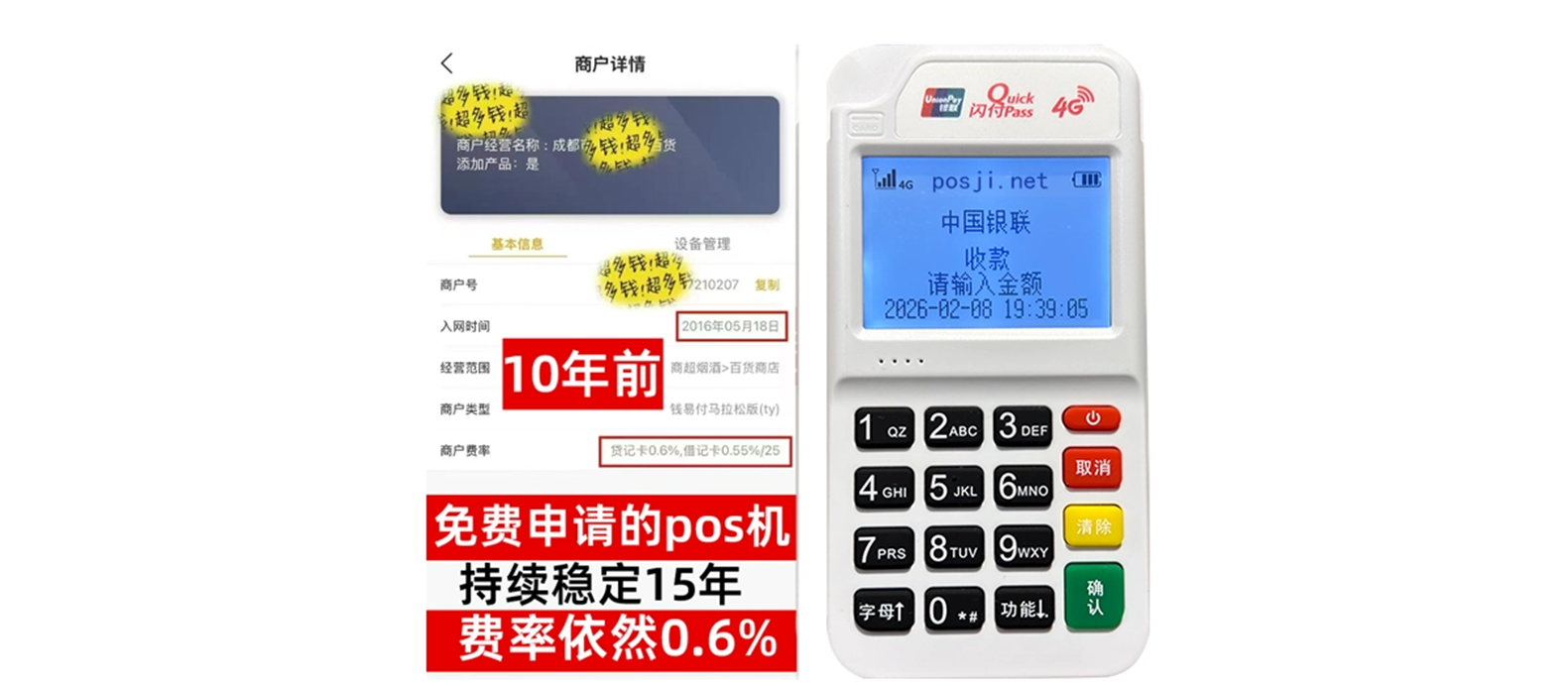 陆丰小白必看POS机手续费明细,免费领取+秒到账优势让交易更安心