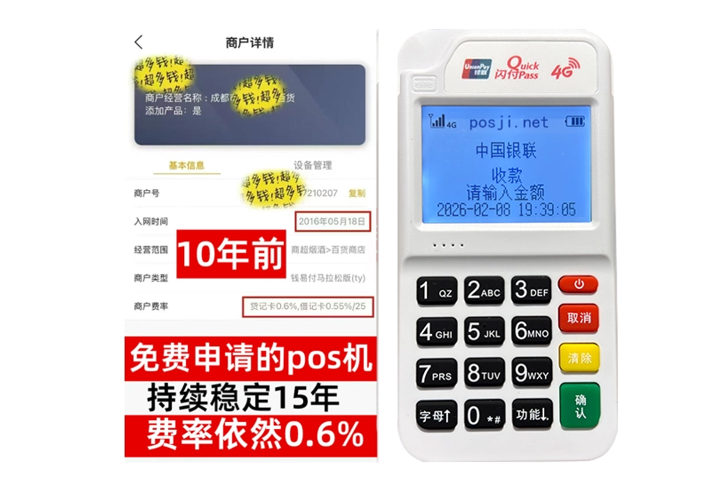 陆丰商户必看!POS机手续费率透明稳定,秒到账助力资金周转