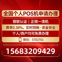 陆丰手把手教你免费领取个人POS机，费率透明秒到账无风险